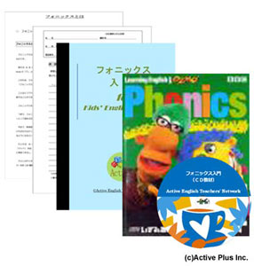 フォニックス入門